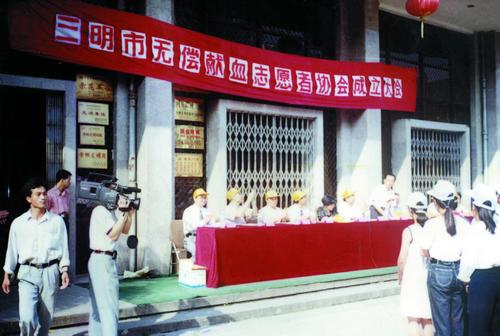 1998年5月9日，全国首家的三明市无偿献血志愿者协会正式成立，林瑞班任会长.jpg